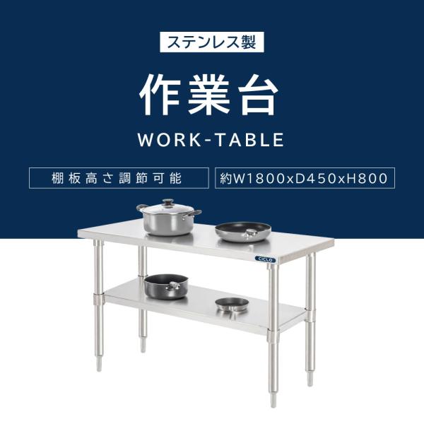 日本製造 ステンレス製 業務用 キッチン置き棚 W180×H80×D45cm 置棚 作業台棚 ステンレス棚 キッチンラック 二段棚 上棚 厨房収納 kot2ba-18045