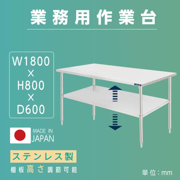 日本製造 ステンレス製 業務用 キッチン置き棚 W180×H80×D60cm 置棚 作業台棚 ステンレス棚 キッチンラック 二段棚 上棚 厨房収納 kot2ba-18060