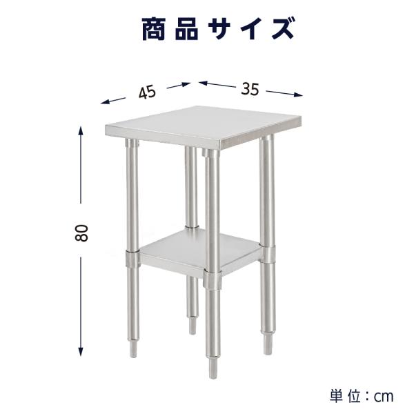 日本製造 ステンレス製 業務用 キッチン置き棚 W35×H80×D45cm 置棚 作業台棚 ステンレス棚 キッチンラック 二段棚 上棚 厨房