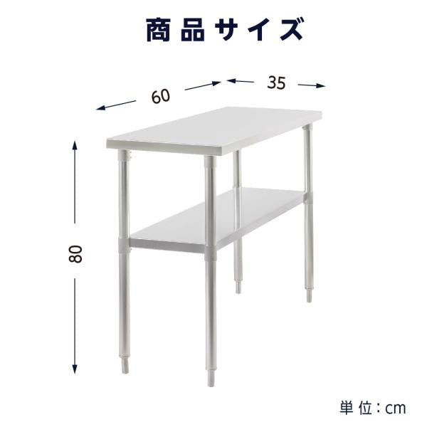 日本製造 ステンレス製 業務用 キッチン置き棚 W35×H80×D60cm 置棚 作業台棚 ステンレス棚 キッチンラック 二段棚 上棚 厨房収納 kot2ba-3560