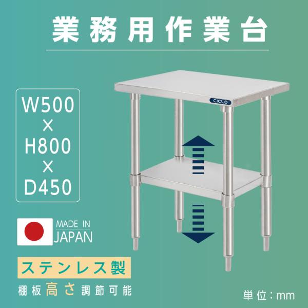 日本製造 ステンレス製 業務用 キッチン置き棚 W50×H80×D45cm 置棚 作業台棚 ステンレス棚 キッチンラック 二段棚 上棚 厨房収納 kot2ba-5045