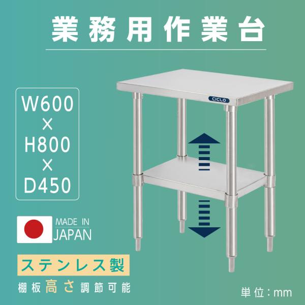 日本製造 ステンレス製 業務用 キッチンラック W60×H80×D45cm 置棚 作業台棚 ステンレス棚 カウンターラック 収納棚 厨房収納 二段棚 kot2ba-6045