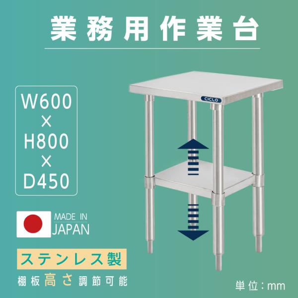 日本製造 ステンレス製 業務用 キッチンラック W60×H80×D60cm 置棚 作業台棚 ステンレス棚 カウンターラック 収納棚 厨房収納 二段棚 kot2ba-6060