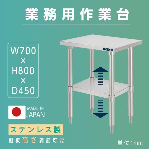 日本製造 ステンレス製 業務用 キッチン置き棚 W70×H80×D45cm 置棚 作業台棚 ステンレス棚 キッチンラック 二段棚 上棚 厨房収納 kot2ba-7045