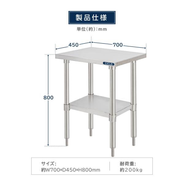 日本製造 ステンレス製 業務用 キッチン置き棚 W70×H80×D45cm 置棚 作業台棚 ステンレス棚 キッチンラック 二段棚 上棚 厨房収納 kot2ba-7045