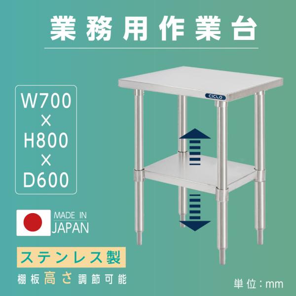 日本製造 ステンレス製 業務用 キッチンラック W70×H80×D60cm 置棚 作業台棚 ステンレス棚 カウンターラック キッチン置き棚 二段棚 kot2ba-7060