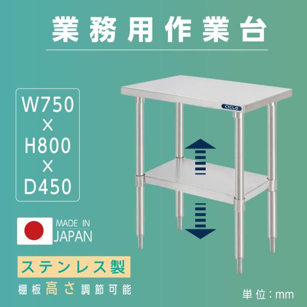 日本製造 ステンレス製 業務用 キッチンラック W75×H80×D45cm 置棚 作業台棚 ステンレス棚 カウンターラック キッチン置き棚 二段棚 kot2ba-7545