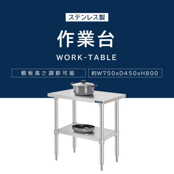 日本製造 ステンレス製 業務用 キッチンラック W75×H80×D45cm 置棚 作業台棚 ステンレス棚 カウンターラック キッチン置き棚 二段棚 kot2ba-7545