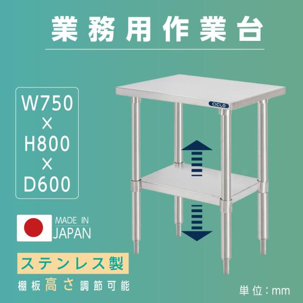 日本製造 ステンレス製 業務用 キッチンラック W75×H80×D60cm 置棚 作業台棚 ステンレス棚 カウンターラック キッチン置き棚 二段棚 kot2ba-7560