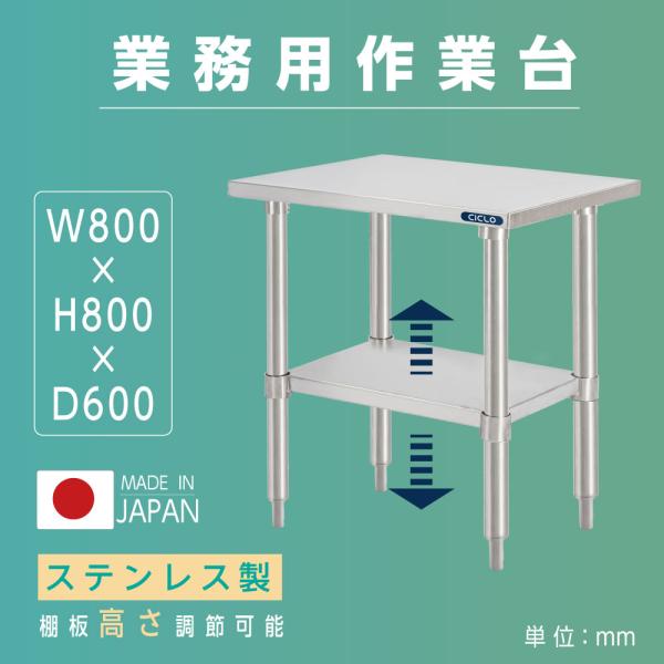 日本製造 ステンレス製 業務用 W80×H80×D60cm 置棚 作業台棚 ステンレス棚 カウンターラック キッチンラック 二段棚 kot2ba-8060