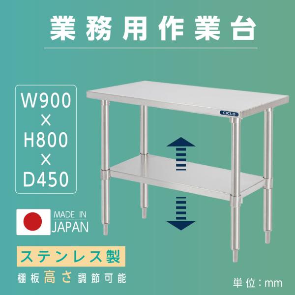 日本製造 ステンレス製 業務用 W90×H80×D45cm 置棚 作業台棚 ステンレス棚 カウンターラック キッチンラック 二段棚 kot2ba-9045