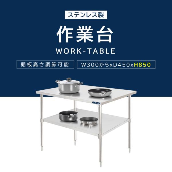 日本製造 ステンレス製 業務用 奥450×高さ850mm 置棚 作業台棚 ステンレス棚 カウンターラック キッチンラック 二段棚 kot2ba850