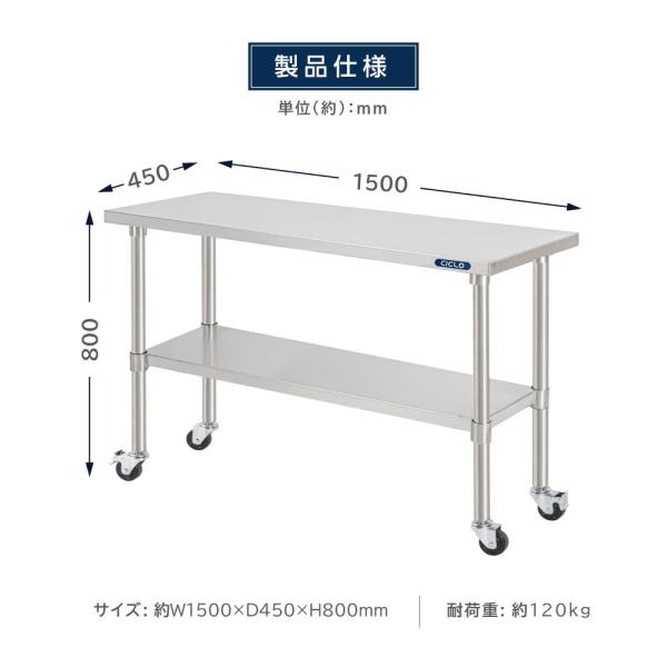 ステンレス 作業台 キャスター付 き 日本製 業務用 調理台 W1500m×H800×D450mm ステンレス調理台 調理 厨房作業台 テーブル キッチン作業台 kot2ca-15045