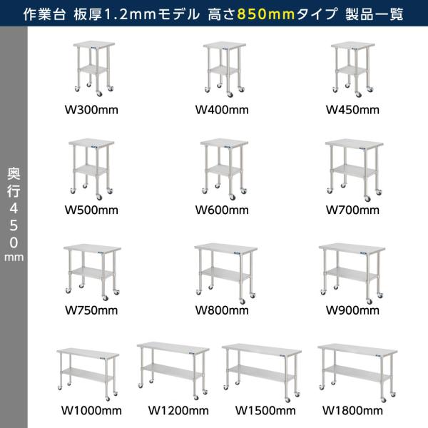 日本製造 ステンレス製 業務用 キャスター付き 奥450×高さ850mm 置棚 作業台棚 ステンレス棚 カウンターラック キッチンラック 二段棚 kot2ca850