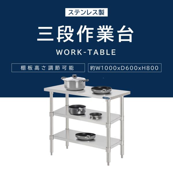 日本製 業務用 ステンレス 作業台 3段タイプ 調理台 キッチン置き棚 W100×H80×D60cm ステンレス棚 カウンターラック キッチンラック 厨房収納 kot3ba-10060