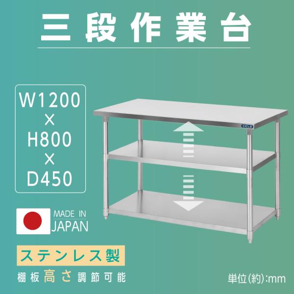 ステンレス 作業台 3段タイプ 業務用 調理台 キッチン置き棚 W120×H80×D45cm ステンレス棚 カウンターラック キッチンラック 厨房収納 kot3ba-12045