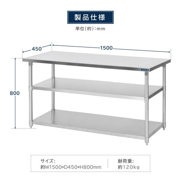 日本製 業務用 ステンレス 作業台 3段タイプ 調理台 キッチン置き棚 W150×H80×D45cm ステンレス棚 カウンターラック キッチンラック 厨房収納 kot3ba-15045