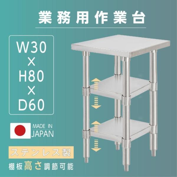 日本製 業務用 ステンレス 作業台 3段タイプ 調理台 キッチン置き棚 W30×H80×D60cm ステンレス棚 カウンターラック キッチンラック 厨房収納 kot3ba-3060