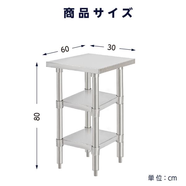 日本製 業務用 ステンレス 作業台 3段タイプ 調理台 キッチン置き棚 W30×H80×D60cm ステンレス棚 カウンターラック キッチンラック 厨房収納 kot3ba-3060