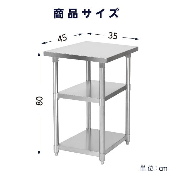 日本製 業務用 ステンレス 作業台 3段タイプ 調理台 キッチン置き棚 W35×H80×D45cm ステンレス棚 カウンターラック キッチンラック 厨房収納 kot3ba-3545