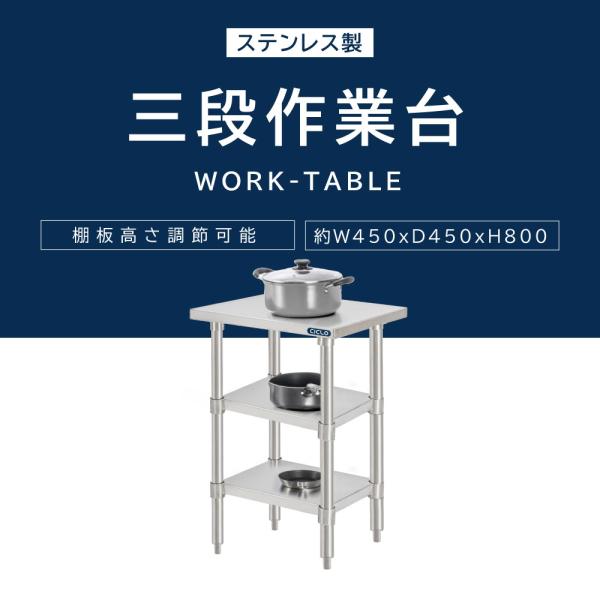 日本製 業務用 ステンレス 作業台 3段タイプ 調理台 キッチン置き棚 W45×H80×D45cm ステンレス棚 カウンターラック キッチンラック 厨房収納 kot3ba-4545