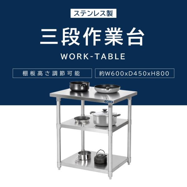 日本製 業務用 ステンレス 作業台 3段タイプ 調理台 キッチン置き棚 W60×H80×D45cm ステンレス棚 カウンターラック キッチンラック 厨房収納 kot3ba-6045