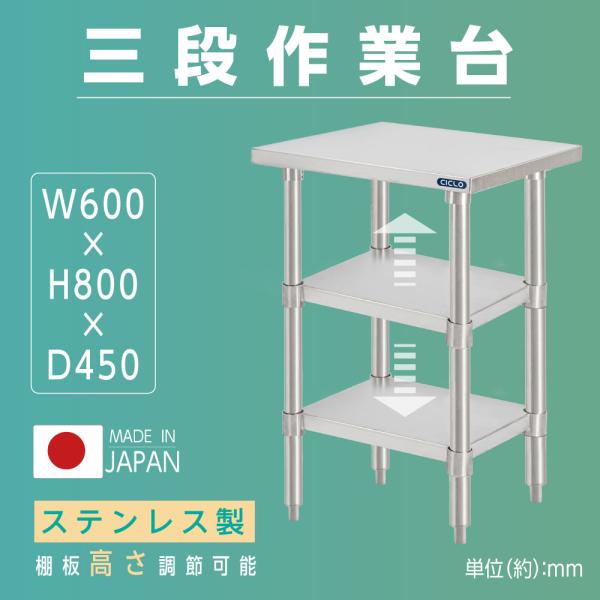 日本製 業務用 ステンレス 作業台 3段タイプ 調理台 キッチン置き棚 W60×H80×D60cm ステンレス棚 カウンターラック キッチンラック 厨房収納 kot3ba-6060