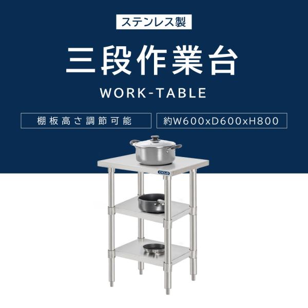 日本製 業務用 ステンレス 作業台 3段タイプ 調理台 キッチン置き棚 W60×H80×D60cm ステンレス棚 カウンターラック キッチンラック 厨房収納 kot3ba-6060