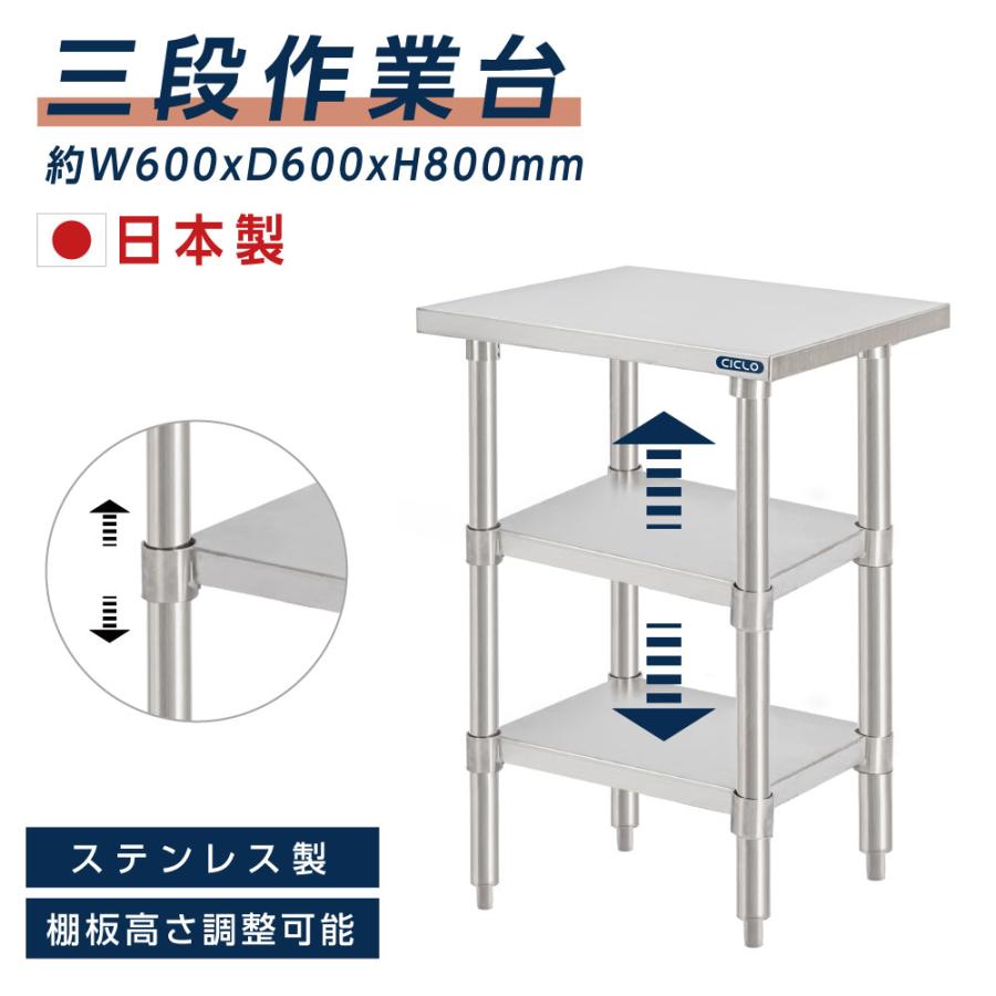 日本製 業務用 ステンレス 作業台 3段タイプ 調理台 キッチン置き棚 W60×H80×D60cm ステンレス棚 カウンターラック キッチンラック 厨房収納 kot3ba-6060