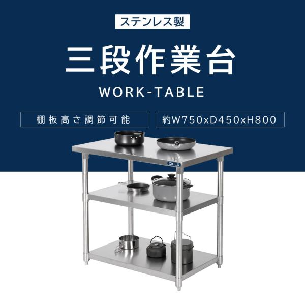 日本製 業務用 ステンレス 作業台 3段タイプ 調理台 キッチン置き棚 W75×H80×D45cm ステンレス棚 カウンターラック キッチンラック 厨房収納 kot3ba-7545