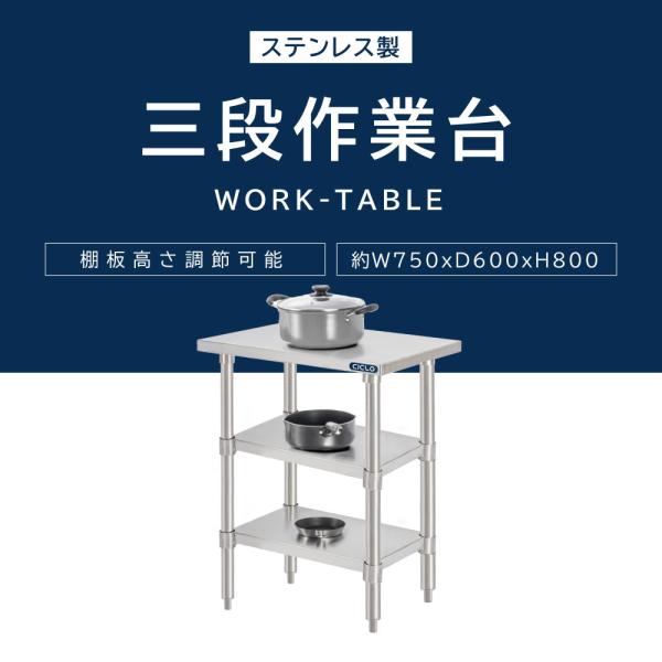 日本製 業務用 ステンレス 作業台 3段タイプ 調理台 キッチン置き棚 W75×H80×D60cm ステンレス棚 カウンターラック キッチンラック 厨房収納 kot3ba-7560