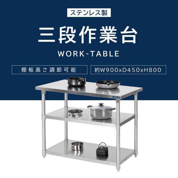 日本製 業務用 ステンレス 作業台 3段タイプ 調理台 キッチン置き棚 W90×H80×D45cm ステンレス棚 カウンターラック キッチンラック 厨房収納 kot3ba-9045