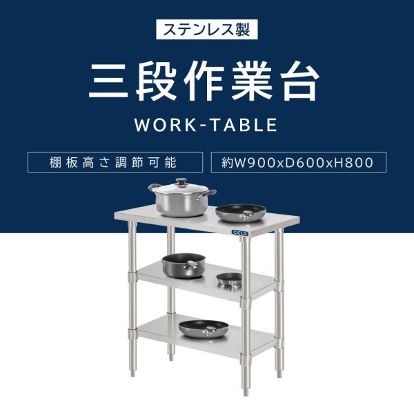 日本製 業務用 ステンレス 作業台 3段タイプ 調理台 キッチン置き棚 W90×H80×D60cm ステンレス棚 カウンターラック キッチンラック 厨房収納 kot3ba-9060