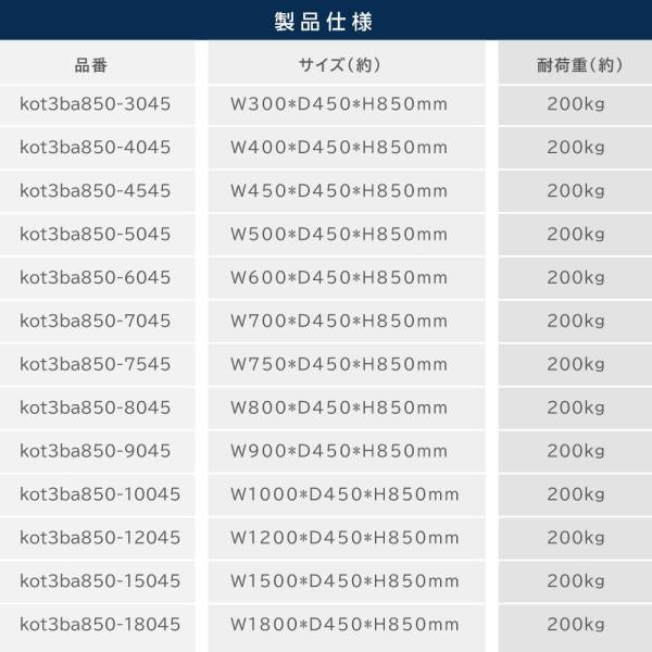 日本製造 ステンレス製 業務用 3段タイプ 奥450×高さ850mm 置棚 作業台棚 ステンレス棚 カウンターラック キッチンラック 二段棚 kot3ba850