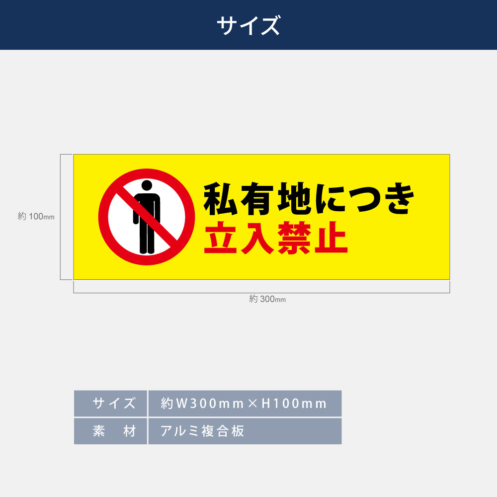 【立入禁止】立ち入り禁止 案内板 標識 注意看板 看板 サイズ選べる 長方形 横看板 オーダー 屋外  オリジナル看板 屋外対応 プレート看板 店舗看板 ks-10