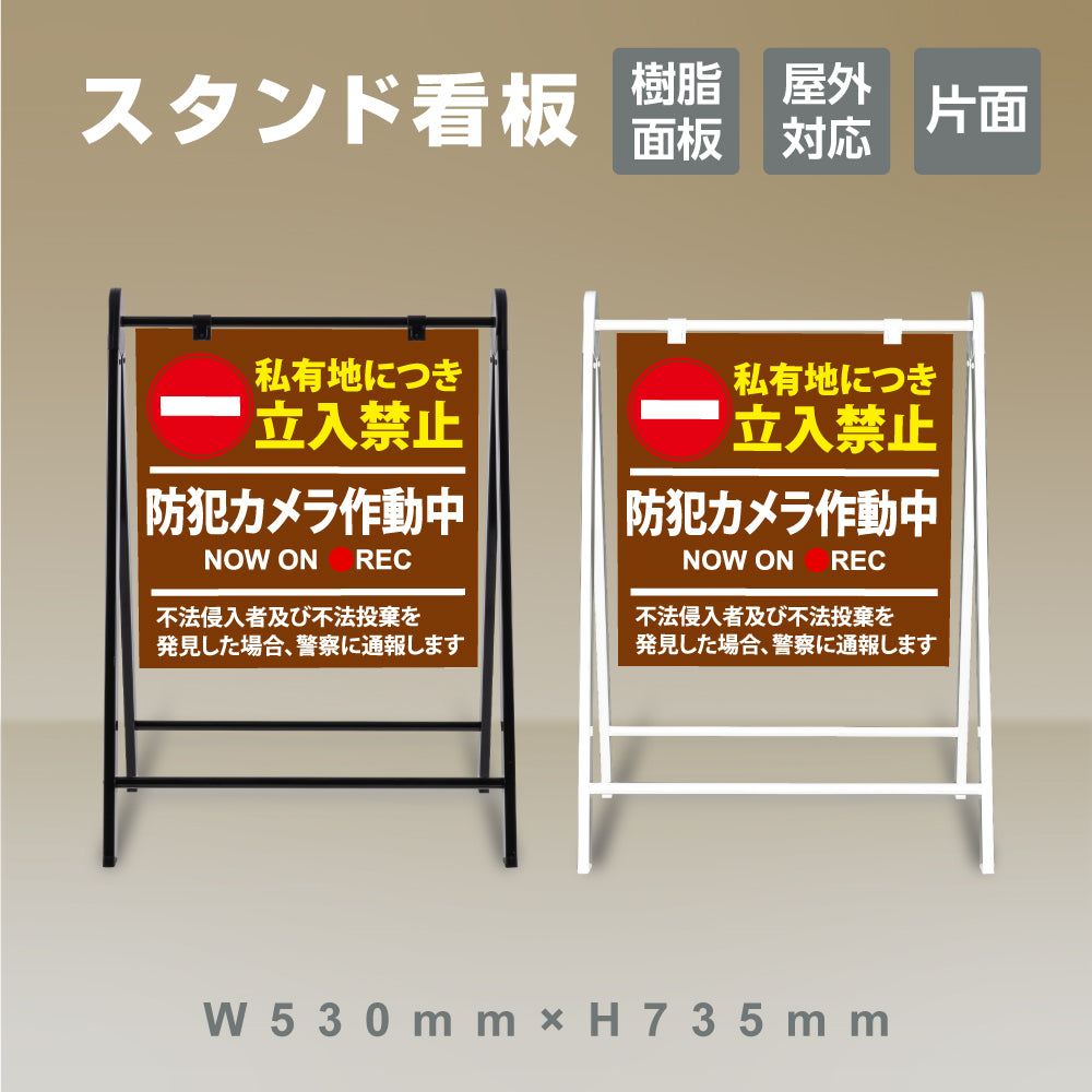 【立入禁止】立ち入り禁止 案内板 標識 注意看板 看板W530xH735xD480mm 屋外 オリジナル看板 屋外対応 プレート看板 店舗看板 ks-13