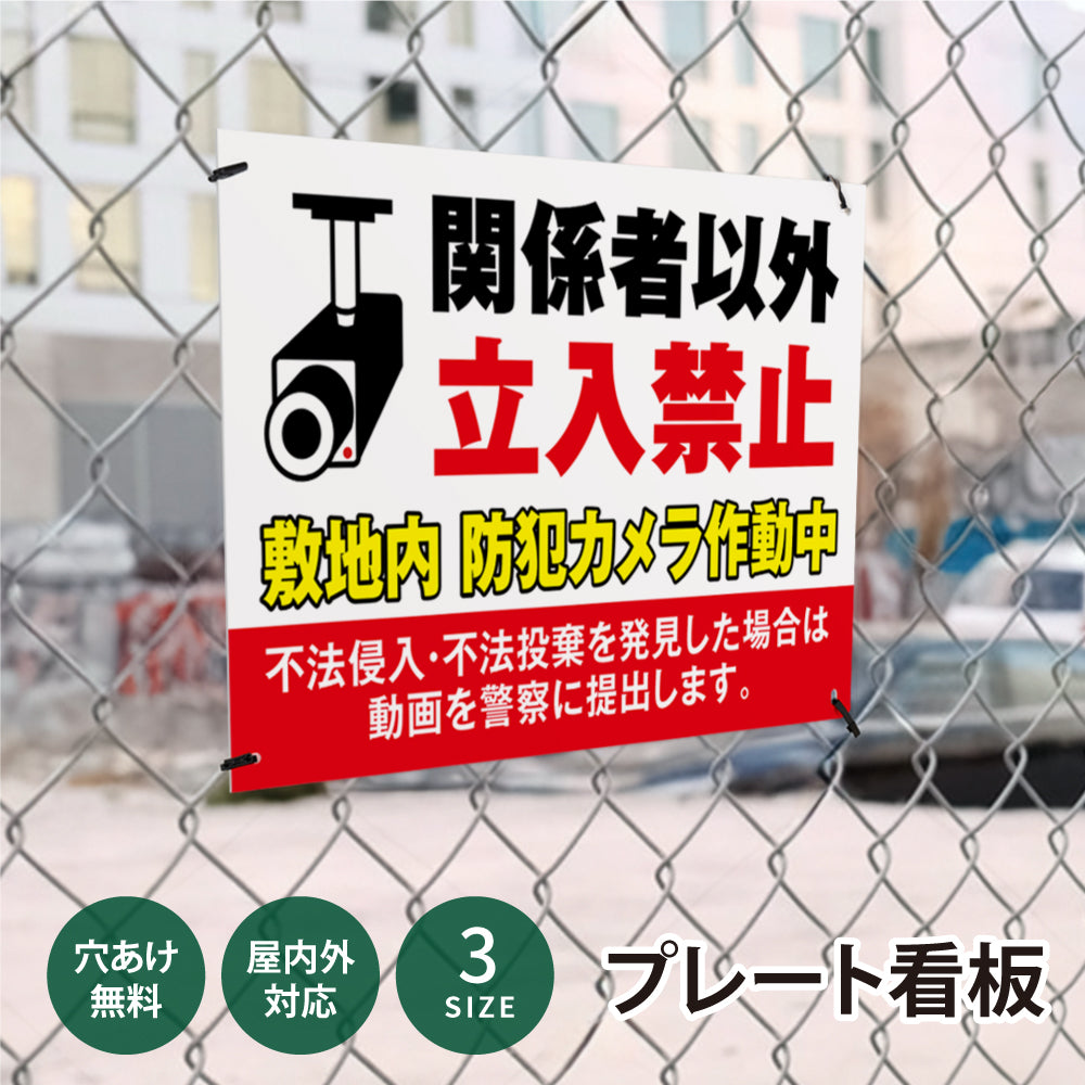 【立入禁止】立ち入り禁止 案内板 標識 注意看板 看板 サイズ選べる 長方形 横看板 オーダー 屋外  オリジナル看板 屋外対応 プレート看板 店舗看板 ks-17