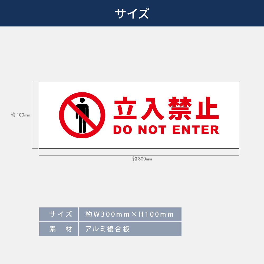 【立入禁止】立ち入り禁止 案内板 標識 注意看板 看板 サイズ選べる 長方形 横看板 オーダー 屋外  オリジナル看板 屋外対応 プレート看板 店舗看板 ks-22