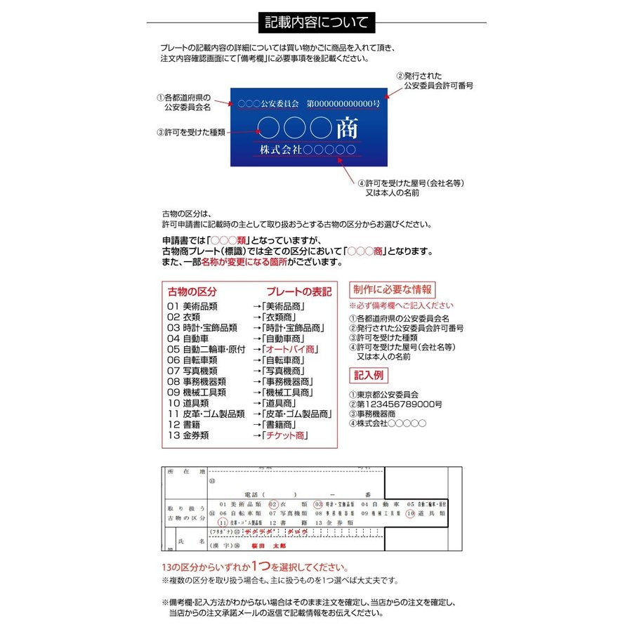 アクリル製 レーザー彫刻 古物商プレート約W160×H80mm(青色)（据置きスタンドタイプ）/ 許可 標識 古物商標識 警察 公安委員会指定 l-curio-blue