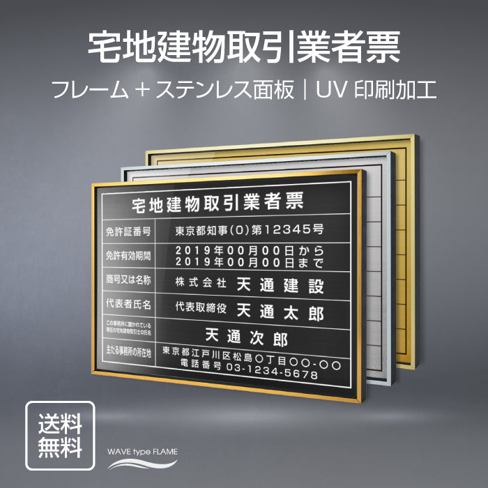 宅地建物取引業者票 看板 【W520mm×H370mm】 業者票 事務所用 標識 サイン不動産看板   l0736-tr