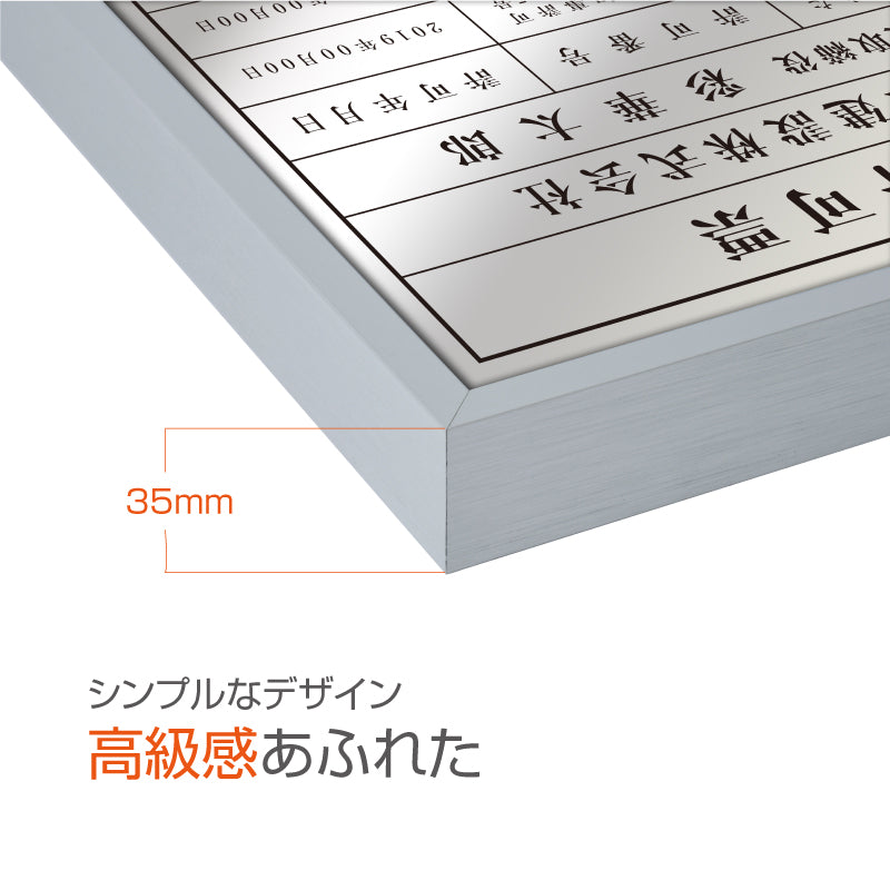 一級建築士事務所看板 選べる3フレーム+ステンレス板5タイプ　事務所登録票  l1035-jms