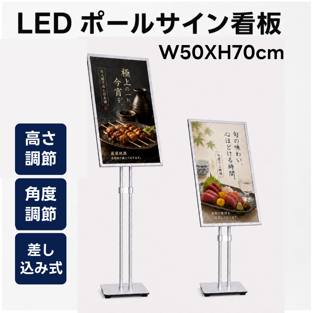 LED ポスターパネル スタンド 500x700mm 5000lm 片面 屋内用 高輝度 高さ調整 角度調整 差し込み式 ライトパネル 案内板 電飾看板 店舗用 飲食店 lds-5070d-sv