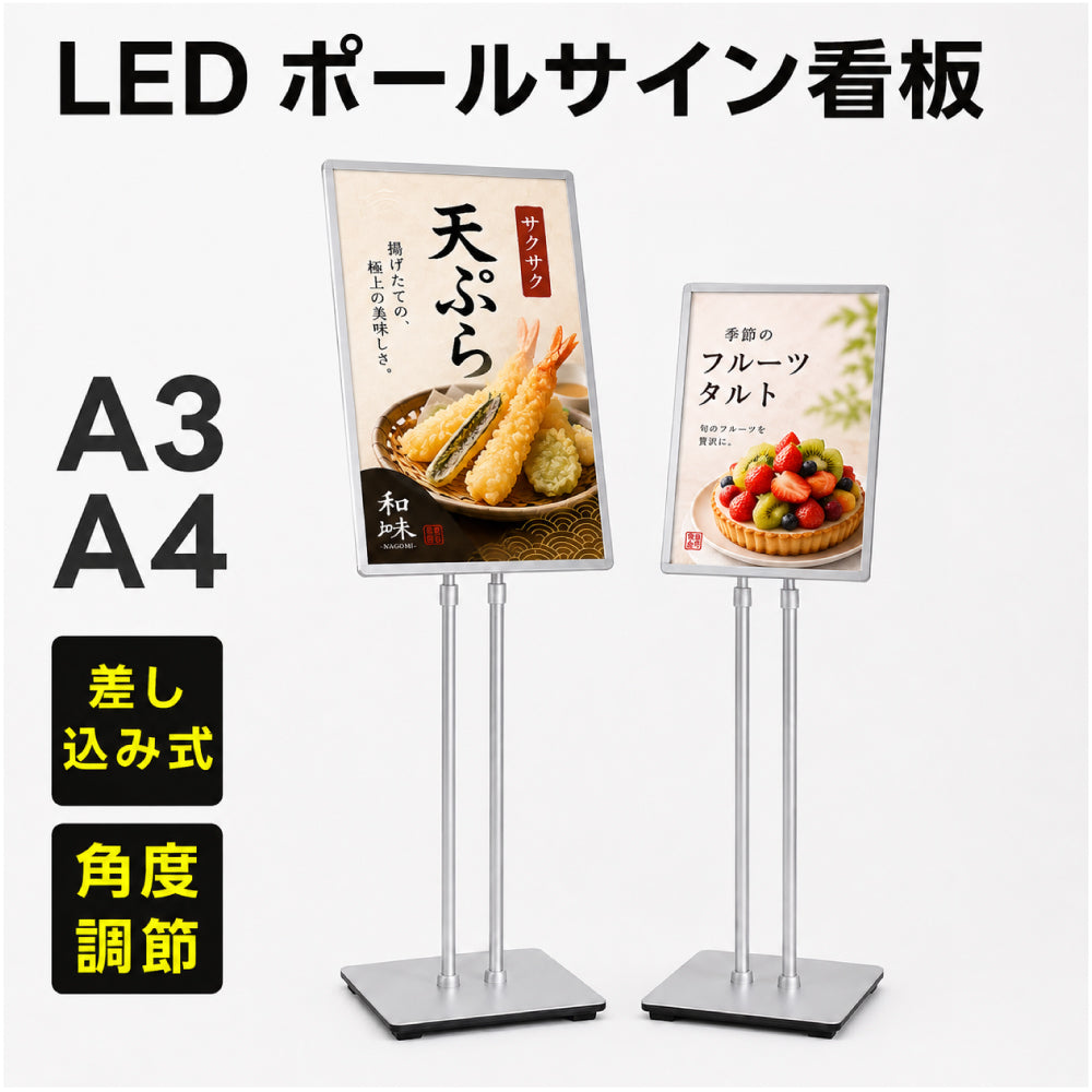 LED ポスターパネル スタンド A3 A4 5000lm 片面 屋内用 高輝度 高さ調整 角度調整 差し込み式 ライトパネル 案内板 電飾看板 店舗用 飲食店 シルバー lds-d-sv
