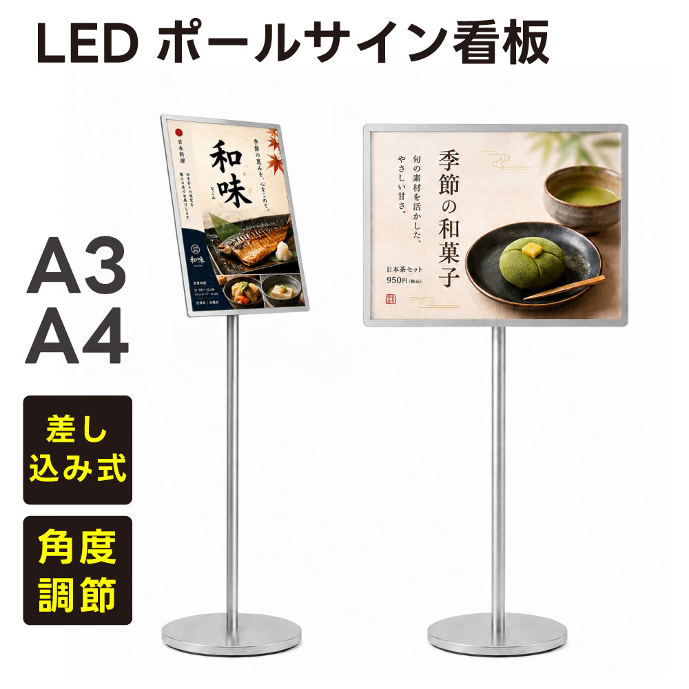 LED ポスターパネル スタンド A3 A4 5000lm 片面 屋内用 高輝度 360度回転 縦横 角度調整 差し込み式 ライトパネル 案内板 電飾看板 店舗用 飲食店 lds-s-sv