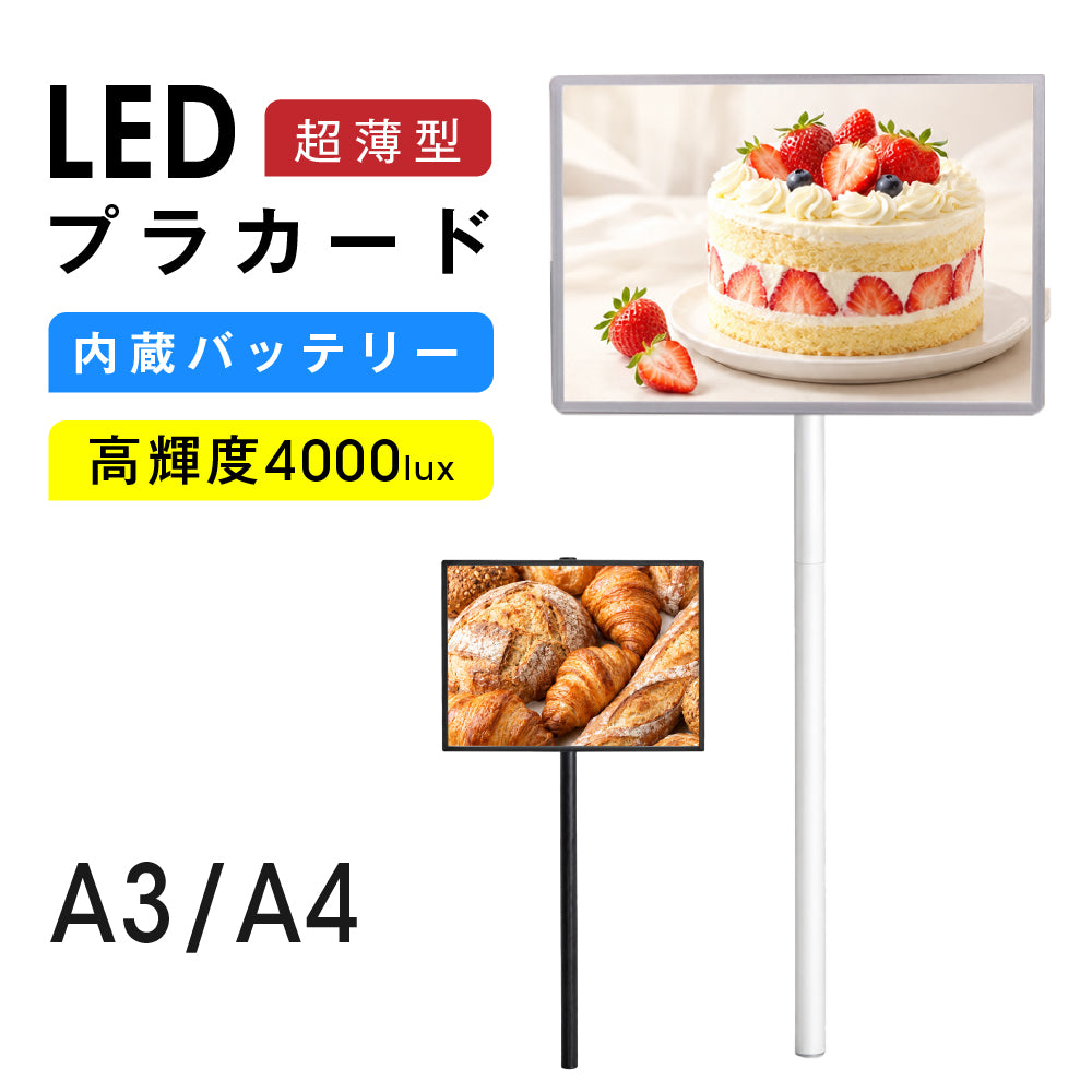 光るプラカード看板 LED手持ち看板 充電式 A3 A4 片面 4000lux 高輝度 コードレス パネル看板 案内 イベント 集客 飲食店 展示会 強化ガラス led-hs-a