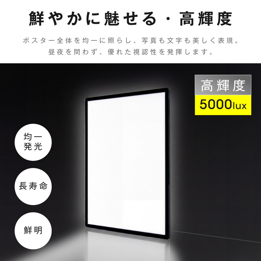 LEDポスターパネル 60×90cm 超薄型9mm 壁掛け 高輝度5000lux 縦横設置 光るポスターフレーム ライトパネル 店舗 看板 電飾 メニューボード led-pu-6090