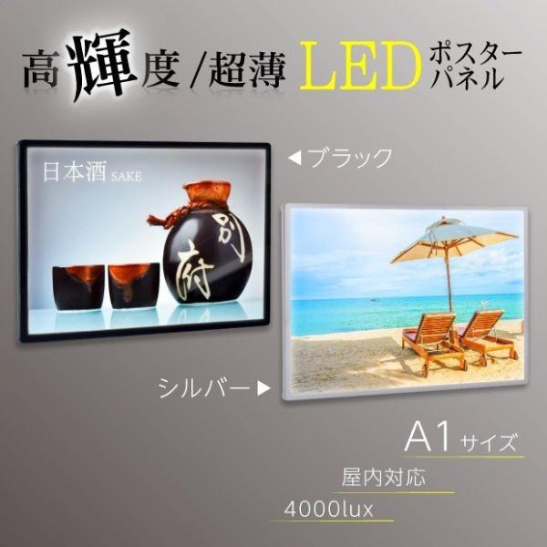 LEDポスターパネル 屋内用 A1 薄型 スライド式 シルバー/ブラック W605×H851mm ポスターフレーム LEDパネル led-pu-a1