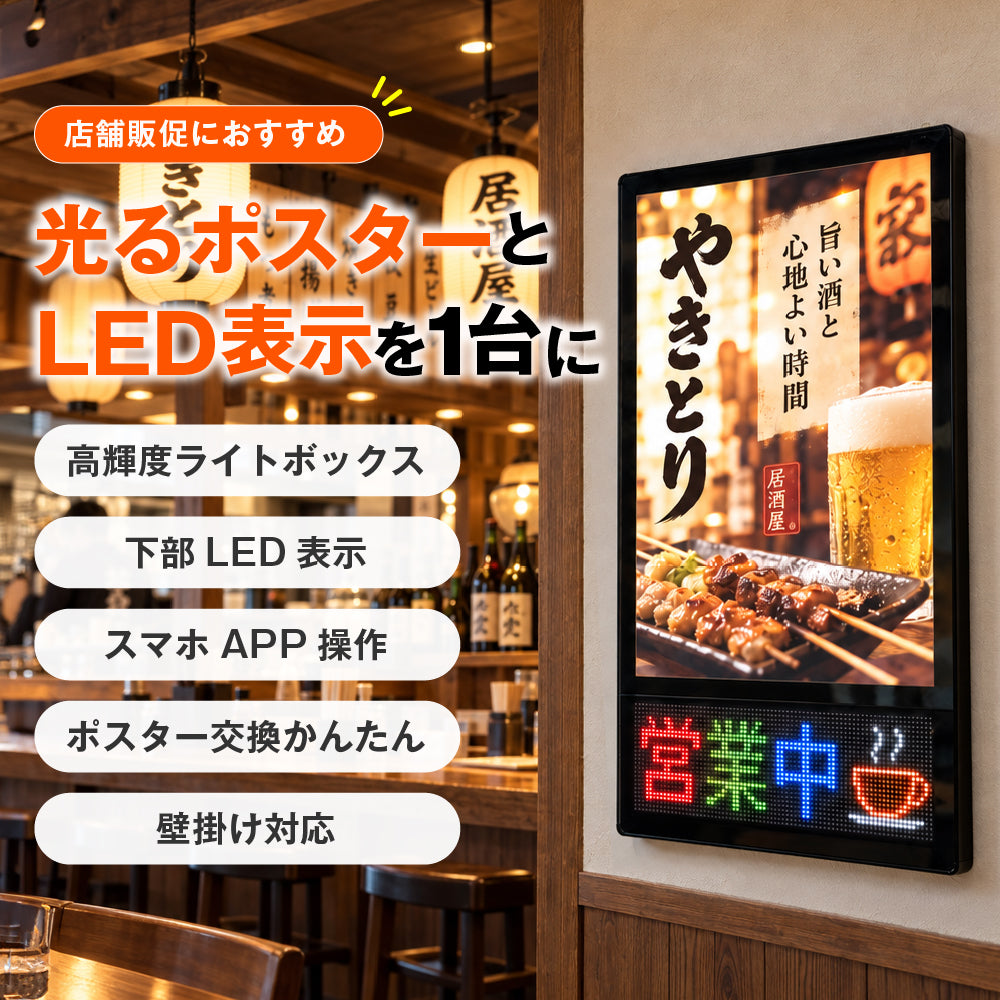 LEDパネル 光るポスターフレーム 下部LED表示 A1 A2 B2 壁掛け 4000lux スマホAPP操作 フルカラー 電光掲示板 電飾看板 店舗販促 飲食店 居酒屋 lmin