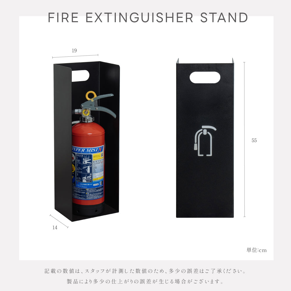 消火器スタンド 消火器収納 目立たなくさせる　おしゃれです MCCA-550