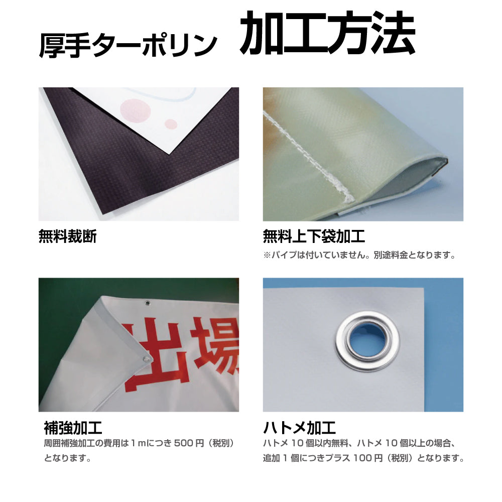 (サイズ自由)水に強い耐久性抜群厚手ターポリンnuno